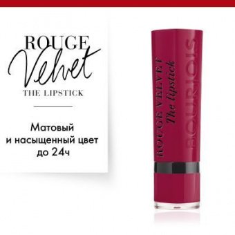 Bourjois Rouge Velvet the Lipstick Помада для губ, матовая - 10 Magni-fig - Глубокий пурпурный цвет-det_img