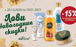 ЛОВИ 20 декабря 2020 НОВОГОДНИЕ СКИДКИ!!!